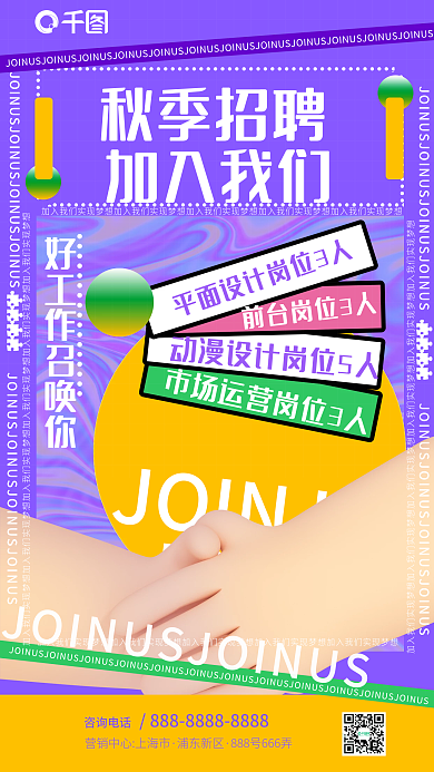 酸性秋招握手立体手势手机海报