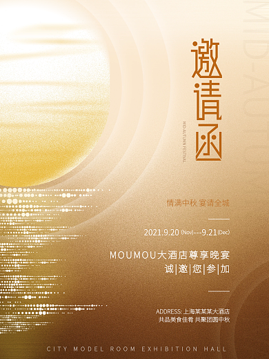 金色大气简约质感中秋节宴席团圆邀请函海报