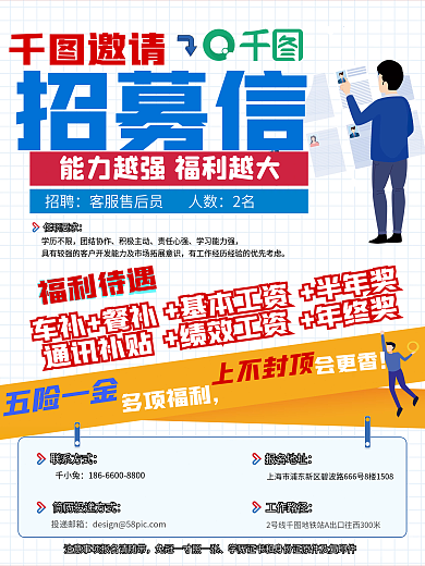 创意简约企业招聘海报