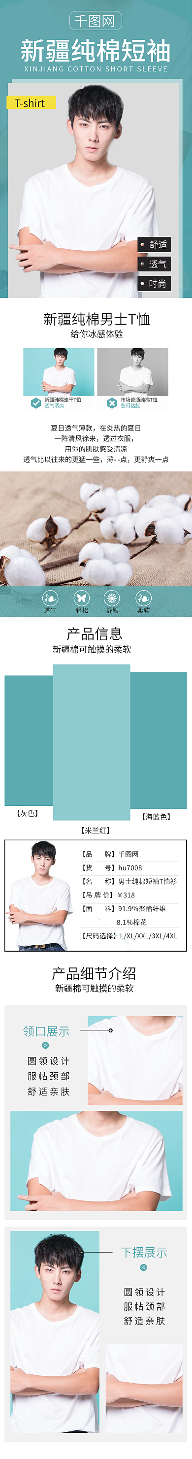 夏季促销优惠浅色手绘新疆棉短袖潮男详情页