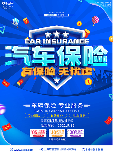 C4D创意立体字汽车保险促销宣传单