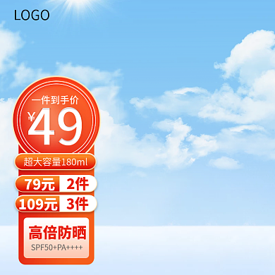 京东新规则主图防晒霜夏季新品家电家居模板