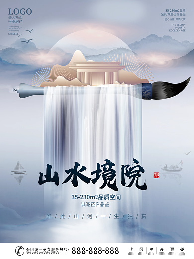 简约中国风高端意境房地产城市地产宣传海报