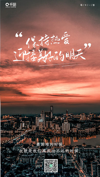 简约奋斗正能量日签手机营销图