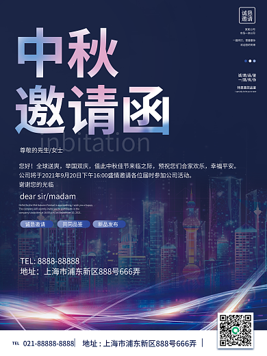 简约质感中秋节邀请函海报