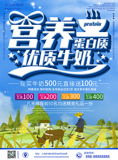 蓝色卡通可爱营养蛋白质优质牛奶宣传单