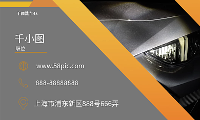 创意汽车销售名片