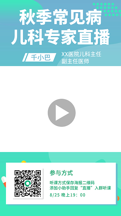 医疗直播套图1242