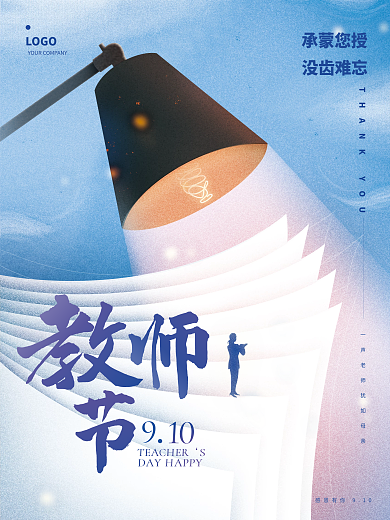 教师节快乐感恩节老师好9.10海报