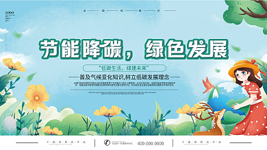 2021全国节能低碳环保宣传展板