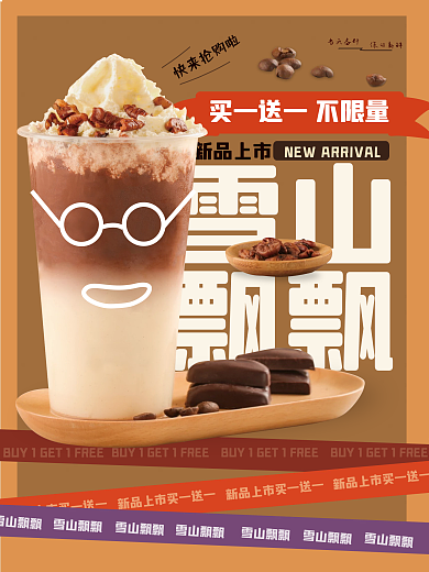 秋天的第一杯奶茶促销海报
