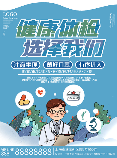 大学生体检宣传单