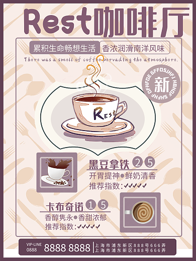 咖啡厅新店开业海报