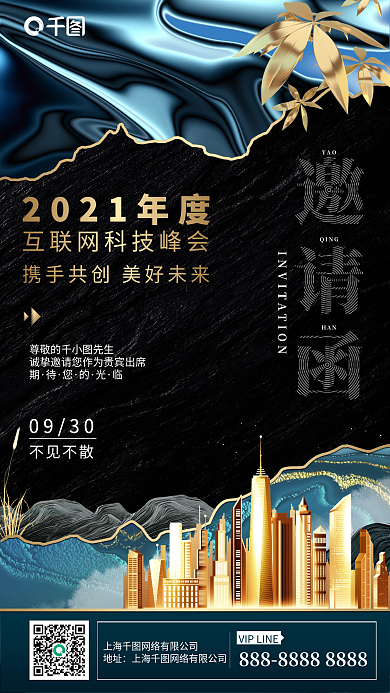 互联网峰会鎏金复古邀请函手机海报