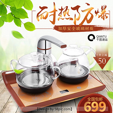 茶壶主图直通车PSD模版