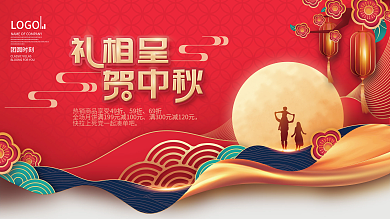 中国风简约中秋节活动促销宣传展板