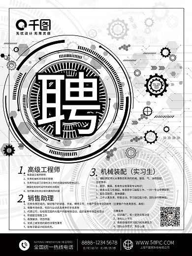 机械工程师 销售助理 机械装配招聘海报