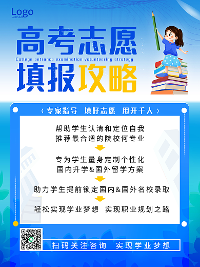 简约高考志愿填报攻略