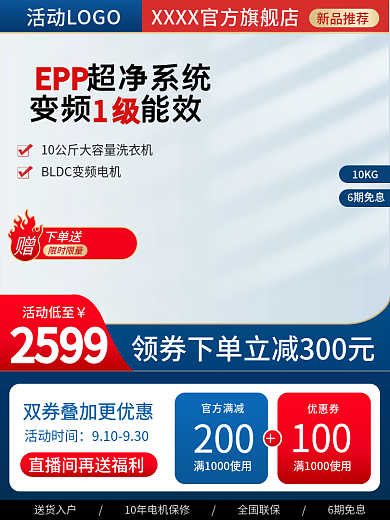 99聚划算蓝红家电家具电器数码活动主图