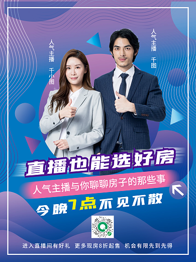 蓝色电商渐变简约房地产直播预告人物海报