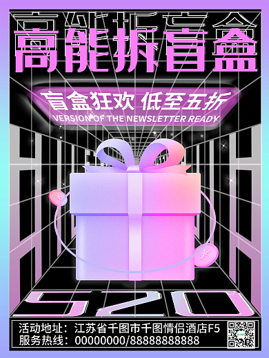 七夕酸性潮流时尚盲盒促销海报