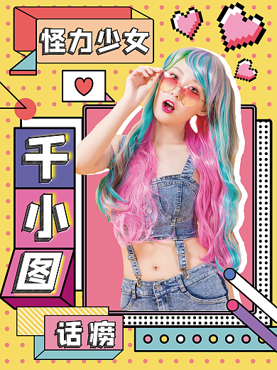 像素风格明星安利海报