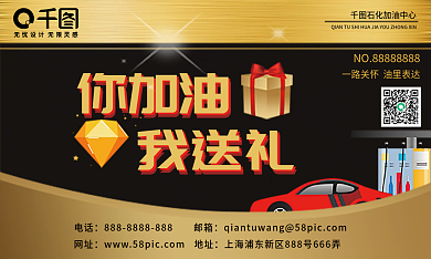 简约大气黑金加油站VIP活动促销卡片