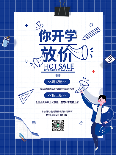 开学季创意促销海报