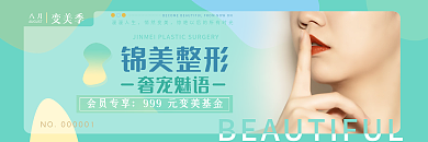 美容整形优惠卡券