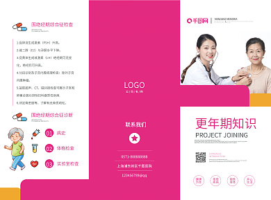创意几何更年期知识普及折页