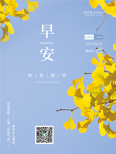 小清新简约摄影图文心语早安海报朋友圈日签