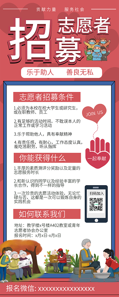 平面展板展架招募志愿者