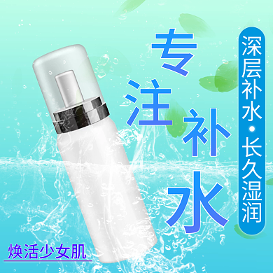 美容美妆简约风保湿水乳满减优惠主图