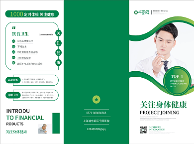 绿色简约关注身体健康宣传折页