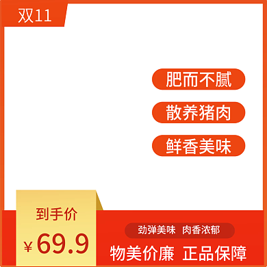 原创橙色双11电商节主图