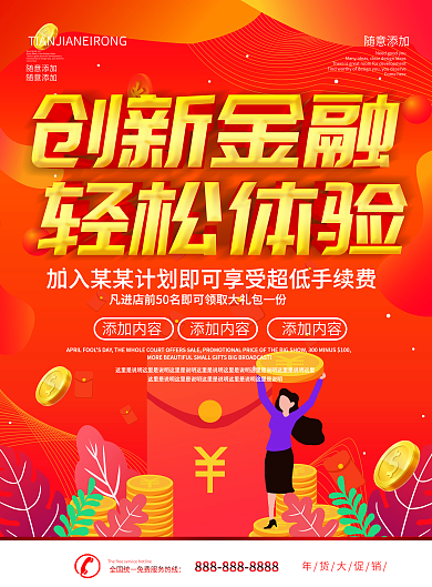 简约红色立体字金融理财dm宣传单