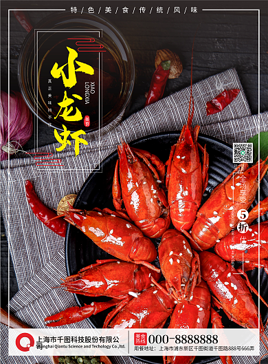 美食麻辣小龙虾菜单宣传DM单页