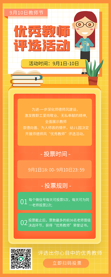 黄色背景教师节评选活动手机长图海报