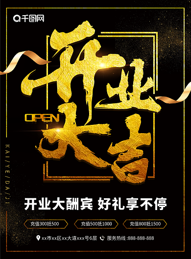 黑金商务开业宣传单