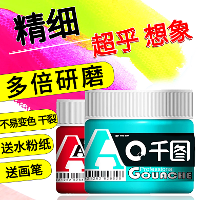 创意个性丙烯水粉颜料主图直通车