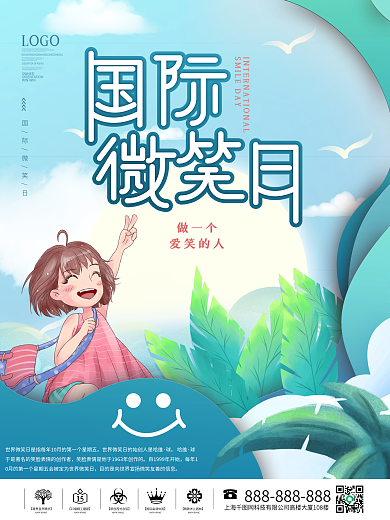 国际微笑行动日海报