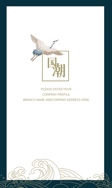 国潮风企业名片竖版