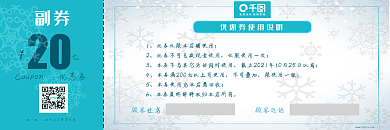蓝色清爽冬季促销优惠券代金券