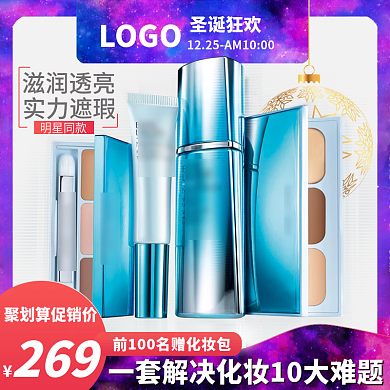 圣诞节护肤主图天猫淘宝直通车化妆品彩妆