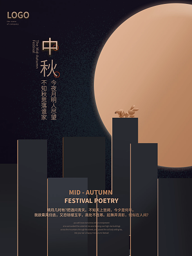 创意简约质感房地产中秋节日海报