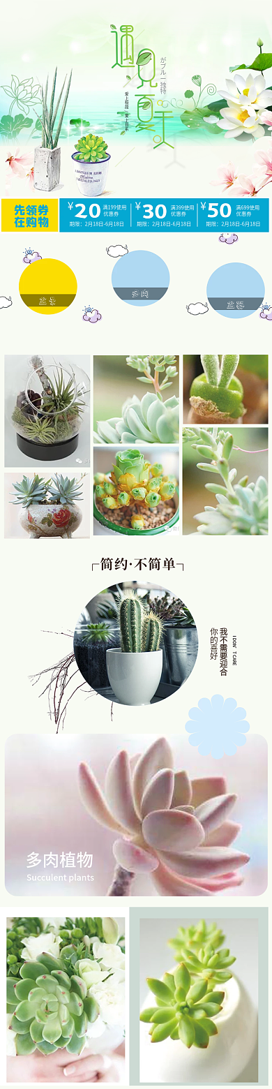 森系小清新简约大气绿植移动端手机淘宝APP首页设计