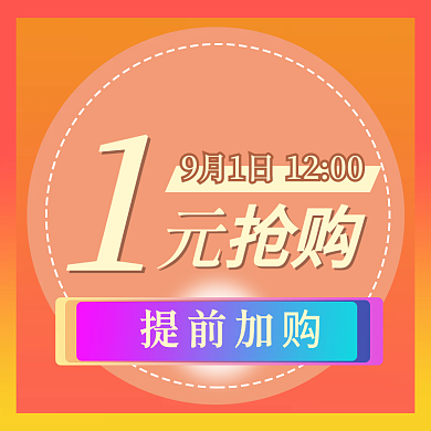 简约渐变一元购节日促销购物页面