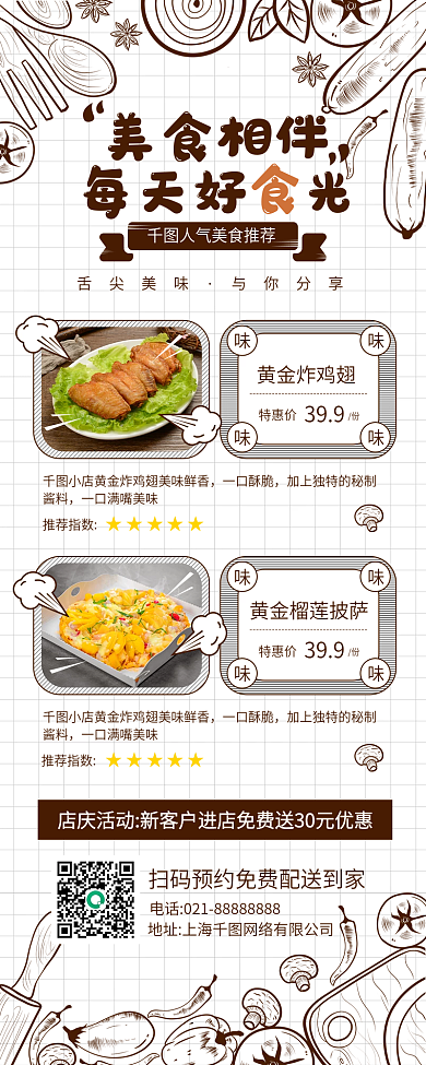 餐饮人气美食推荐美食线稿手机长图海报