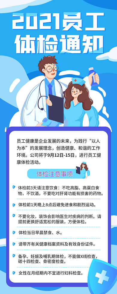 企业员工福利体检通知医疗健康宣传长图海报