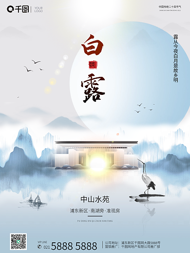白露节气中国风传统地产祝福营销印刷海报